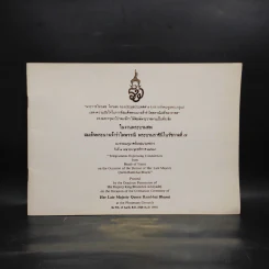 ที่ระลึกในงานพระบรมศพ สมเด็จพระนางเจ้ารำไพพรรณี พระบรมราชินีในรัชกาลที่ 7 รูปที่ 1