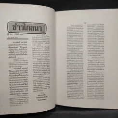แผนพัฒนาการเมืองไปสู่การปกครองระบอบประชาธิปไตย ตามแนวพระราชดำริของพระบาทสมเด็จพระปกเกล้าเจ้าอยู่หัว รูปที่ 7