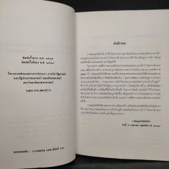 แผนพัฒนาการเมืองไปสู่การปกครองระบอบประชาธิปไตย ตามแนวพระราชดำริของพระบาทสมเด็จพระปกเกล้าเจ้าอยู่หัว รูปที่ 6
