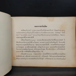 พระราชวังเดิม กรุงธนบุรี - กรมยุทธศึกษาทหารเรือ 19 ส.ค.2516 รูปที่ 7