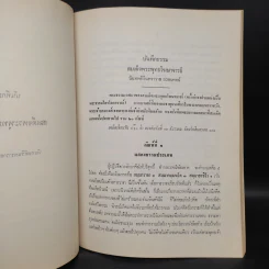 อนุสรณ์ในงานฌาปนกิจศพ คุณพ่อโดด ผลดี รูปที่ 8