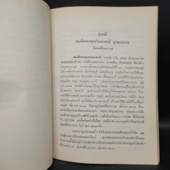 อนุสรณ์ในงานฌาปนกิจศพ คุณพ่อโดด ผลดี รูปที่ 7