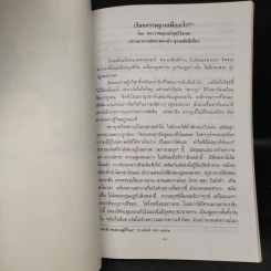 อนุสรณ์งานพระราชทานเพลิงศพเป็นกรณีพิเศษ นายวิศิฏ์ วัฒนสุชาติ รูปที่ 6