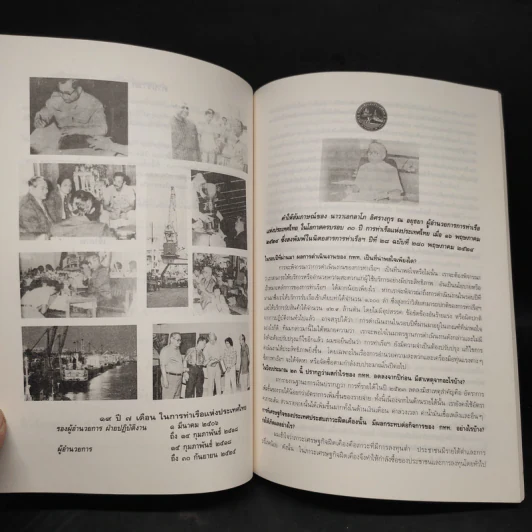 อนุสรณ์งานพระราชทานเพลิงศพ นาวาเอก ลาโภ อิศรางกูร ณ อยุธยา รูปที่ 7