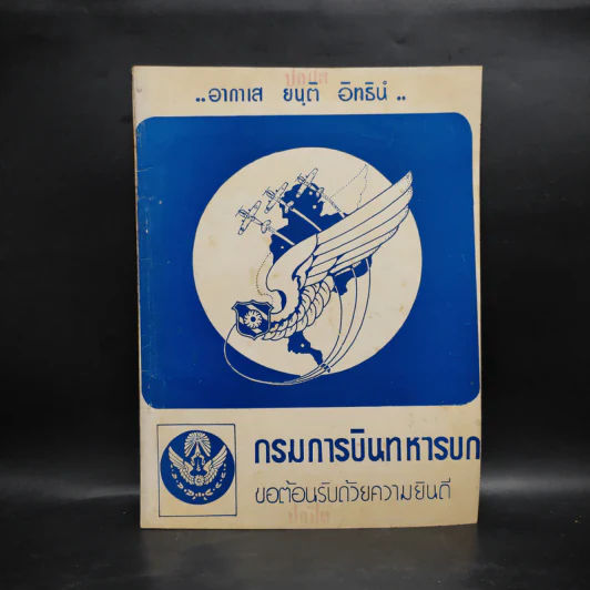 กรมการบินทหารบก รูปที่ 1