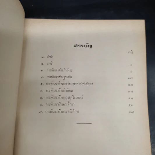 การพัฒนากองทัพเรือ 2516-2519 รูปที่ 5