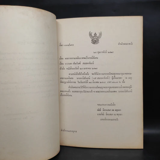 อนุสรณ์ในงานพระราชทานเพลิงศพ นางชลวิสัยเสนี (แส สมรรคจันทร) (พระพุทธศาสนา) รูปที่ 5
