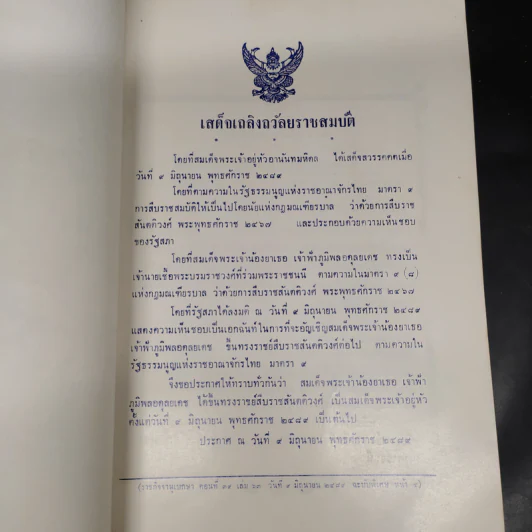 พระบรมเดชานุภาพ ที่ระลึกการเสด็จพระราชดำเนินตรวจพลสวนสนาม รูปที่ 7