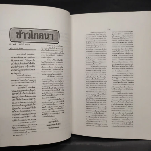 แผนพัฒนาการเมืองไปสู่การปกครองระบอบประชาธิปไตย ตามแนวพระราชดำริของพระบาทสมเด็จพระปกเกล้าเจ้าอยู่หัว รูปที่ 7