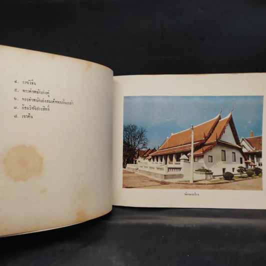 พระราชวังเดิม กรุงธนบุรี - กรมยุทธศึกษาทหารเรือ 19 ส.ค.2516 รูปที่ 8
