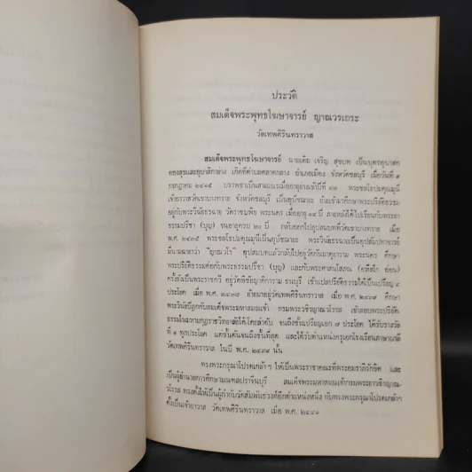 อนุสรณ์ในงานฌาปนกิจศพ คุณพ่อโดด ผลดี รูปที่ 7
