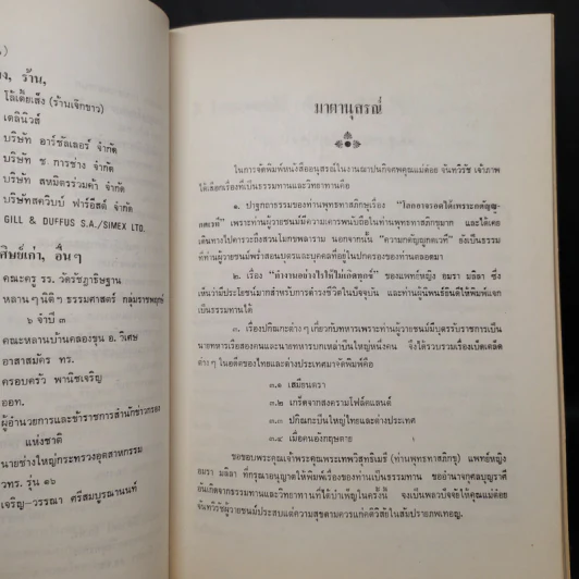 อนุสรณ์งานฌาปนกิจศพ คุณแม่ต๋อย จันทวิรัช - มาตานุสรณ์ รูปที่ 7