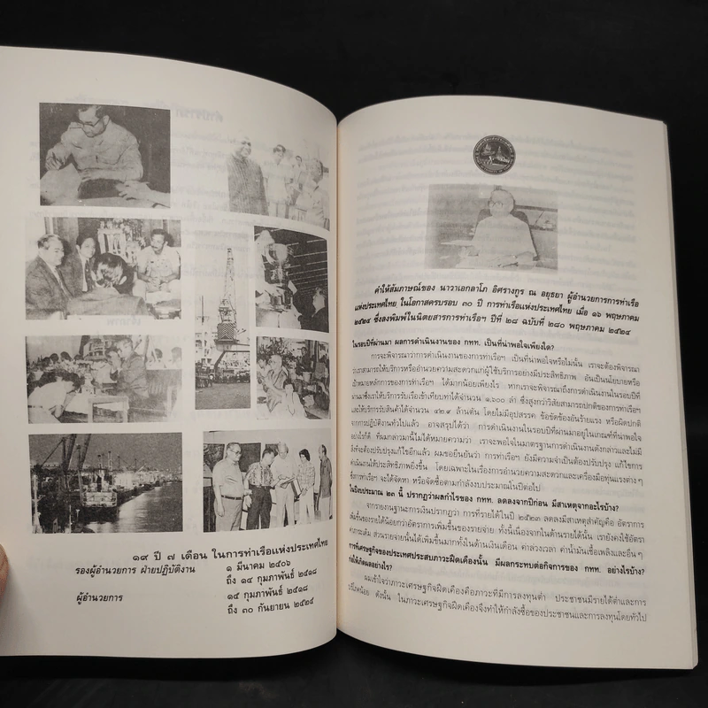 อนุสรณ์งานพระราชทานเพลิงศพ นาวาเอก ลาโภ อิศรางกูร ณ อยุธยา รูปที่ 7
