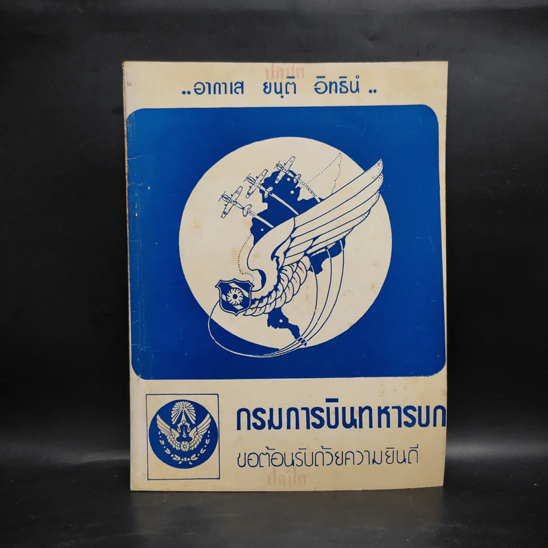 กรมการบินทหารบก รูปที่ 1