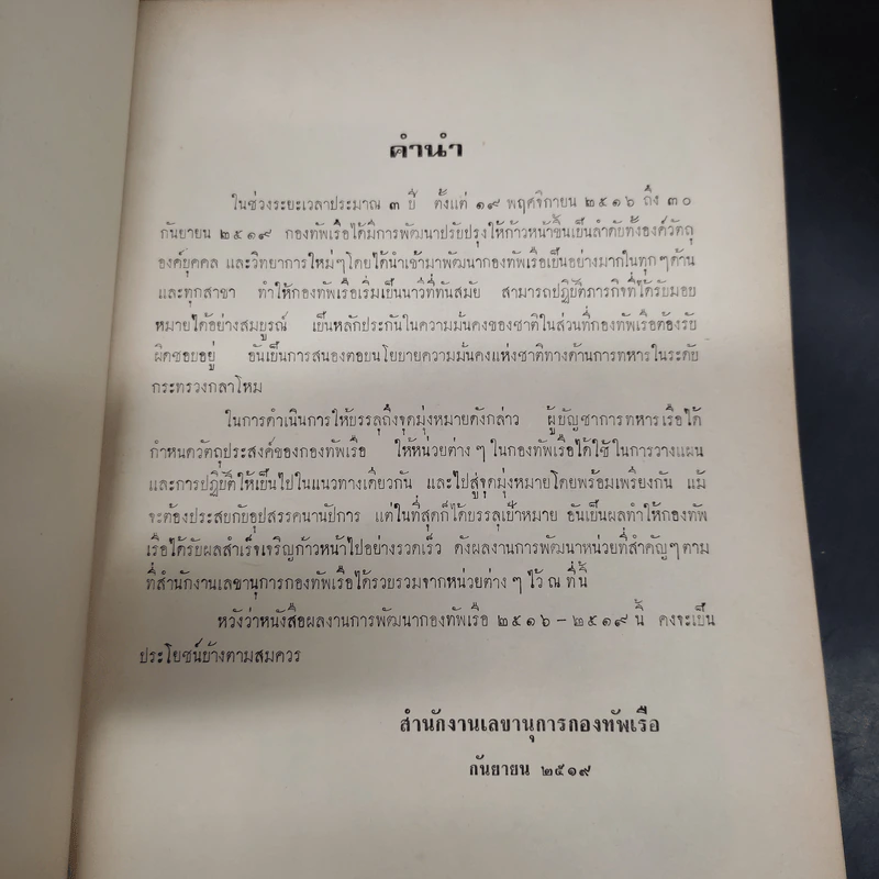 การพัฒนากองทัพเรือ 2516-2519 รูปที่ 6