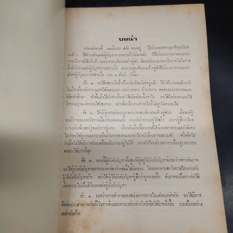 การพัฒนากองทัพเรือ 2516-2519 รูปที่ 7