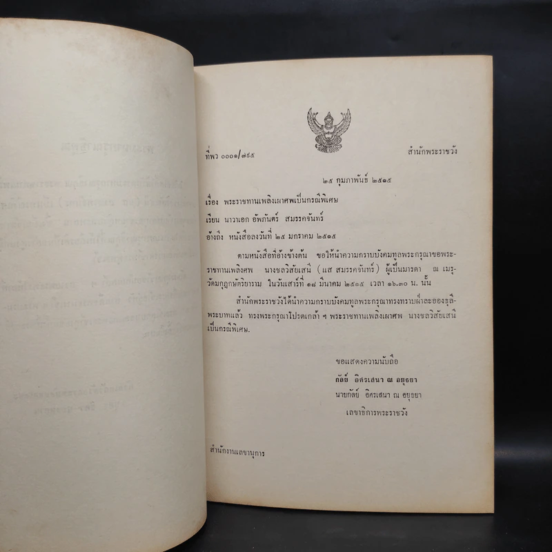 อนุสรณ์ในงานพระราชทานเพลิงศพ นางชลวิสัยเสนี (แส สมรรคจันทร) (พระพุทธศาสนา) รูปที่ 5