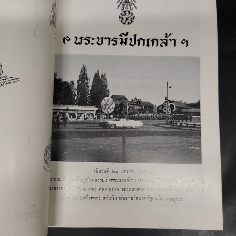 พระบรมเดชานุภาพ ที่ระลึกการเสด็จพระราชดำเนินตรวจพลสวนสนาม รูปที่ 8