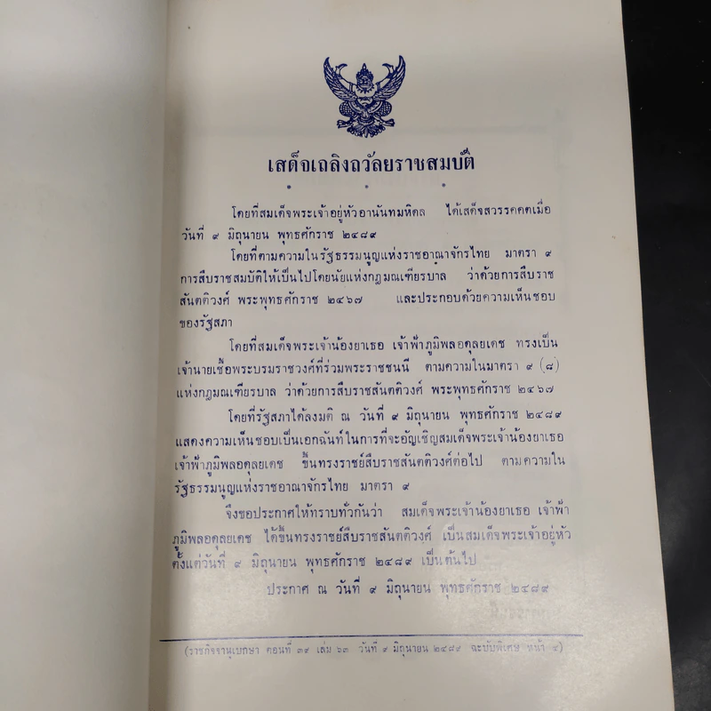 พระบรมเดชานุภาพ ที่ระลึกการเสด็จพระราชดำเนินตรวจพลสวนสนาม รูปที่ 7
