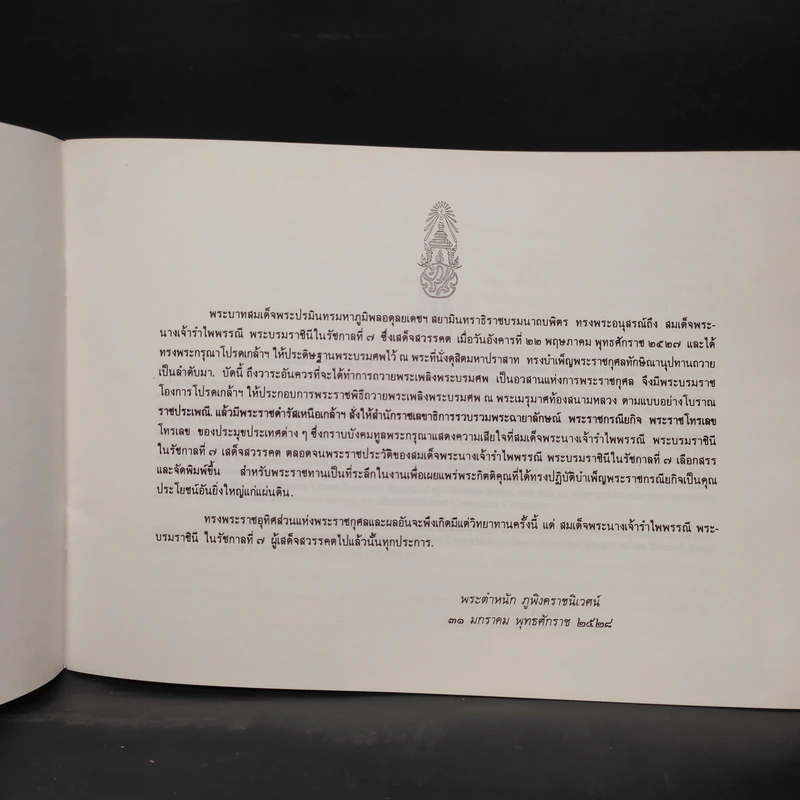 ที่ระลึกในงานพระบรมศพ สมเด็จพระนางเจ้ารำไพพรรณี พระบรมราชินีในรัชกาลที่ 7 รูปที่ 5