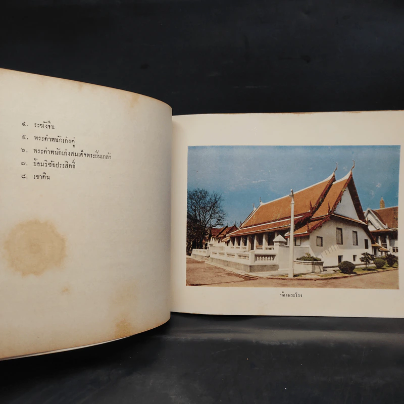 พระราชวังเดิม กรุงธนบุรี - กรมยุทธศึกษาทหารเรือ 19 ส.ค.2516 รูปที่ 8
