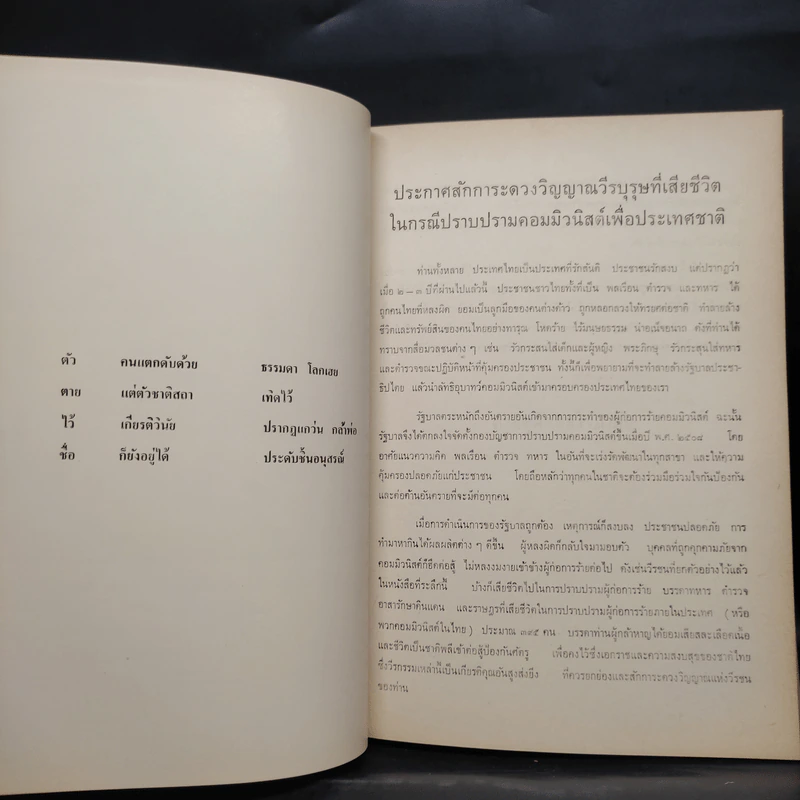 ที่ระลึกในงานพระราชทานเพลิงศพ วีรบุรุษที่เสียชีวิต ในกรณีการป้องกันและปราบปรามผู้ก่อการร้ายคอมมิวนิสต์ รูปที่ 6