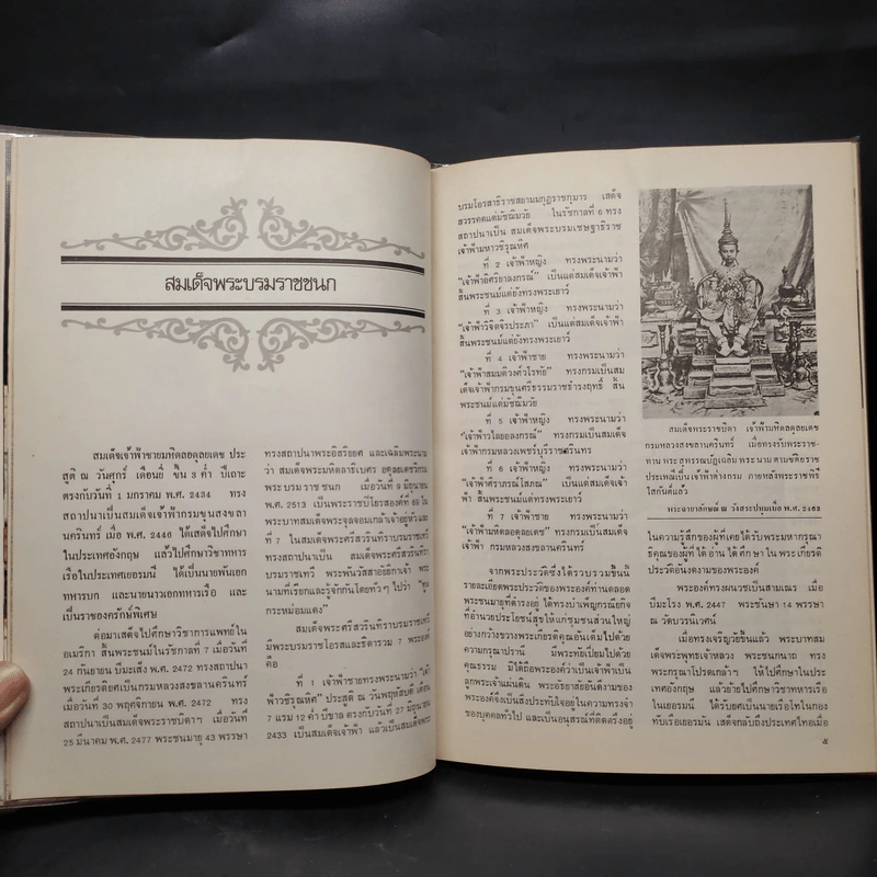 ราชาภิเษกอภิเษกสมรสสามสมัย - ชาลี เอี่ยมกระสินธุ์ รูปที่ 7