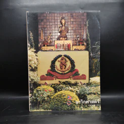 นาวิกศาสตร์ ปีที่ 80 เล่ม 4 เม.ย.2540 รูปที่ 1