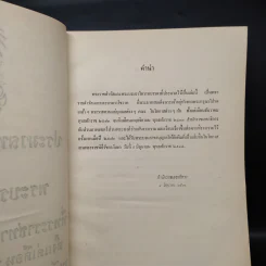 ประมวลพระราชดำรัสและพระบรมราโชวาท ที่พระราชทานในโอกาสต่างๆ ตั้งแต่ธ.ค. 2512-พ.ย.2513 รูปที่ 5