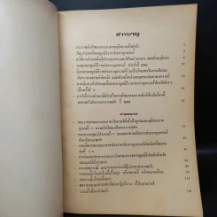 รายงานกิจการประจำปี พ.ศ.2522 รูปที่ 6
