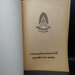 รายงานกิจการประจำปี พ.ศ.2522 รูปที่ 5