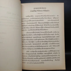 อนุสรณ์ในงานฌาปนกิจศพ นางส้มลิ้ม ชลออยู่ รูปที่ 6