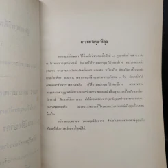 อนุสรณ์ในงานพระราชทานเพลิงศพ ขุนคงฤทธิ์ศึกษากร พิมพ์พ.ศ.2513 รูปที่ 6