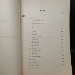 พิธีชีวิต (งานฌาปนกิจศพ นางบำราปอริพินาศ (เชื่อม พุกกะรัตน์)) รูปที่ 7