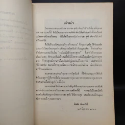 ระเบียบปฏิบัติของชาวพุทธ - พระราชวิสุทธิเวที รูปที่ 6