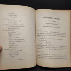 ระเบียบปฏิบัติของชาวพุทธ - พระราชวิสุทธิเวที รูปที่ 13