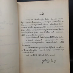 พระราชทานเพลิงศพหม่อมเจ้าหญิงพัฒนายุ (เหลือ) ดิศกุล (เล่าเรื่องไปชะวา ครั้งที่ 3) รูปที่ 6