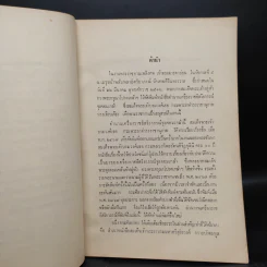 พระราชทานเพลิงศพ เจ้าจอมมารดาอ่อน ป.จ.ในรัชกาลที่ 5 - ตำนานเครื่องราชอิสริยาภรณ์จุลจอมเกล้า รูปที่ 6