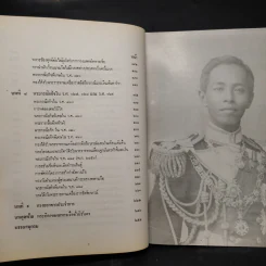 พระราชประวัติและพระกรณียกิจในสมัยรัชกาลที่ 5 (พลเรือเอก ประพัฒน์ จันทวิรัช) รูปที่ 9