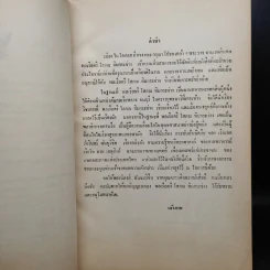 อนุสรณ์พลเรือตรี โสภณ ทิมกระจ่าง รูปที่ 6