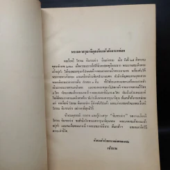 อนุสรณ์พลเรือตรี โสภณ ทิมกระจ่าง รูปที่ 5