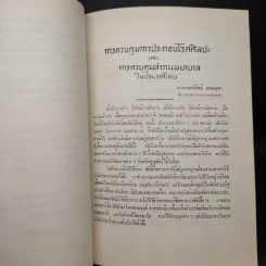 อนุสรณ์ในงานพระราชทานเพลิงศพ นายแพทย์ จิตต์ เหมะจุฑา รูปที่ 7