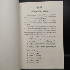 อนุสรณ์ในงานพระราชทานเพลิงศพ พลเรือเอก สนอง ธนศักดิ์ รูปที่ 7