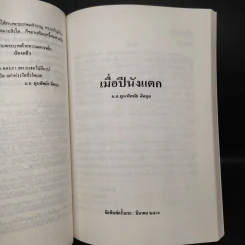 อนุสรณ์งานศพหม่อมสวาสดิ์ ดิศกุล ณ อยุธยา รูปที่ 7