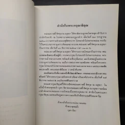 อนุสรณ์งานศพหม่อมสวาสดิ์ ดิศกุล ณ อยุธยา รูปที่ 5