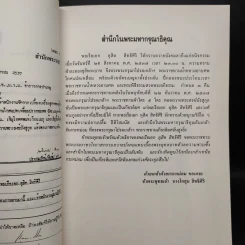 อนุสรณ์งานพระราชทานเพลิงศพ พลเรือเอก ดุสิต สิทธิศิริ รูปที่ 6
