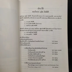 อนุสรณ์งานพระราชทานเพลิงศพ พลเรือเอก ดุสิต สิทธิศิริ รูปที่ 7