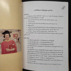 อาลัย...อาจารย์ คุณอุดม สุภาไตร รูปที่ 7