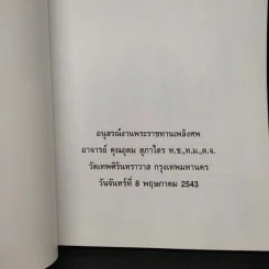 อาลัย...อาจารย์ คุณอุดม สุภาไตร รูปที่ 5