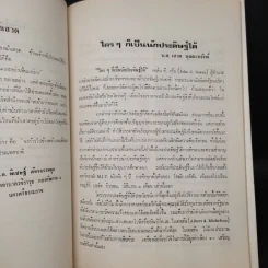 อนุสรณ์งานศพ พลเรือตรี เสวต บุณยะทรัพย์ รูปที่ 7